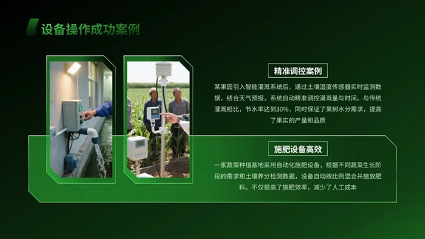 绿色科技风智慧农业设备操作指南PPT模版