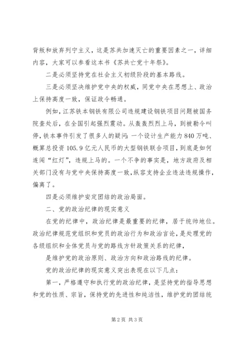 政治组织纪律心得体会5篇 (3).docx