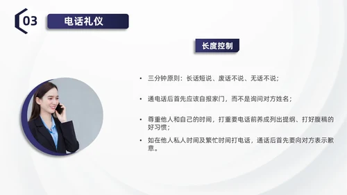 蓝色简约商务酒店服务礼仪培训PPT模板