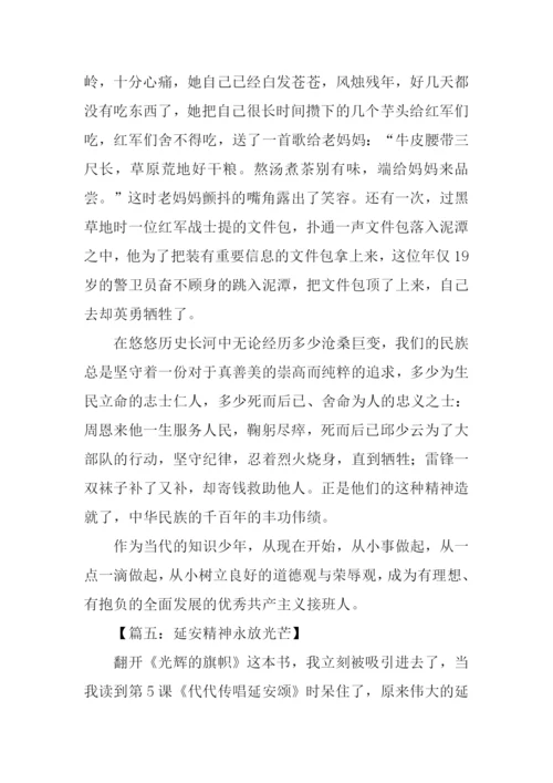 延安精神作文.docx