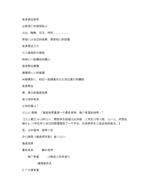 部编三年级下册语文《海底世界》教学设计.docx
