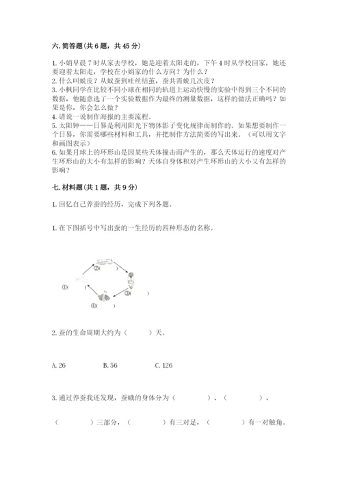 教科版科学三年级下册 期末测试卷（夺冠系列）.docx