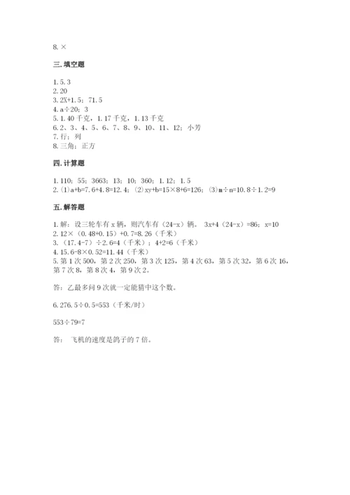 人教版数学小学五年级上册期末测试卷【中心小学】.docx