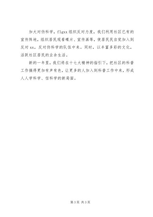 社区科普工作计划.docx