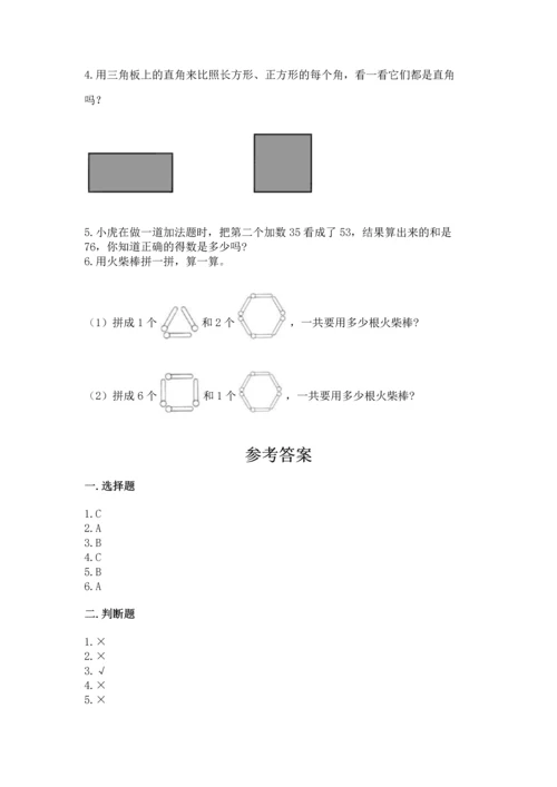 人教版数学二年级上册期末测试卷（典优）word版.docx