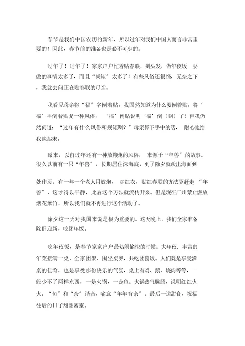 春节的作文500字六篇