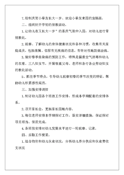 2022年关于幼儿园园长工作计划集合9篇