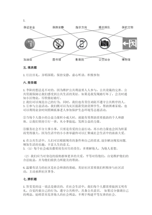 部编版道德与法治五年级下册第二单元《公共生活靠大家》测试卷【精品】.docx