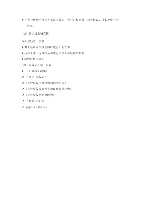 前期介入服务方案.docx