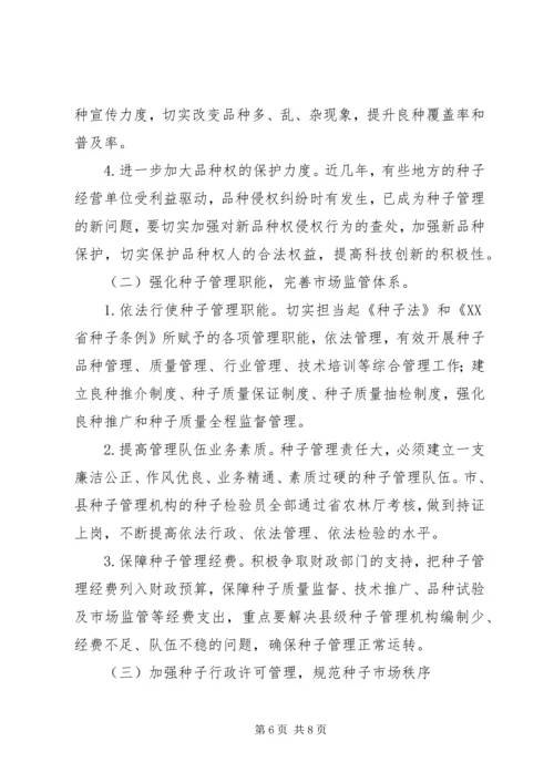 种子管理站工作计划.docx