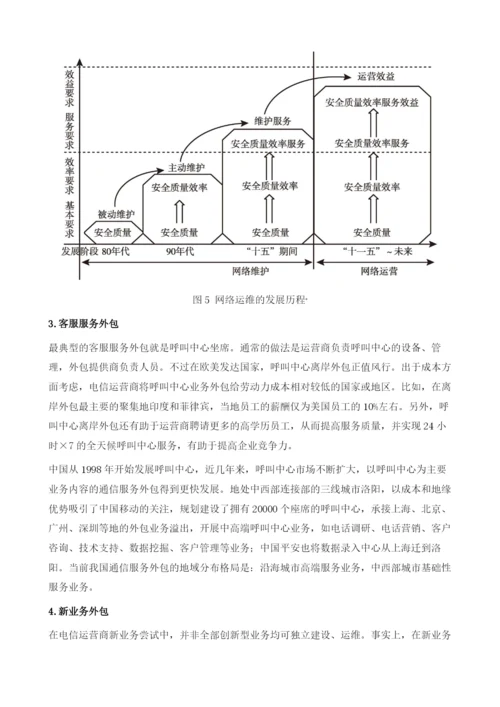 我国通信服务外包的问题、机遇及政策建议.docx