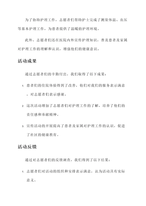 护理志愿者服务活动汇报