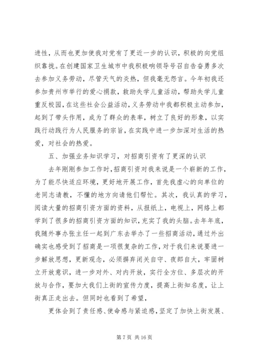 招商个人工作计划(精选多篇).docx