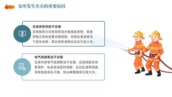 插画风简约仓储消防安全管理培训PPT课件全国消防日