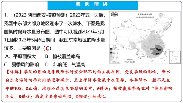 【2023秋人教八上地理期中复习串讲课件+考点清单+必刷押题】第二章 （第2课时气候） 【串讲课件】