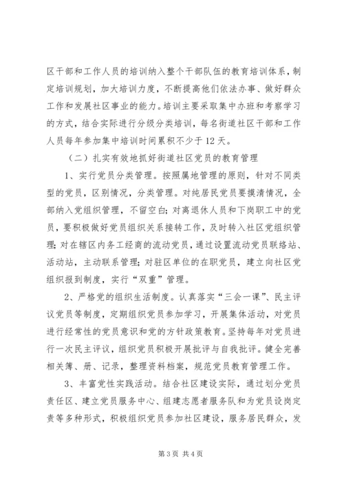 社区团委工作计划 (2).docx