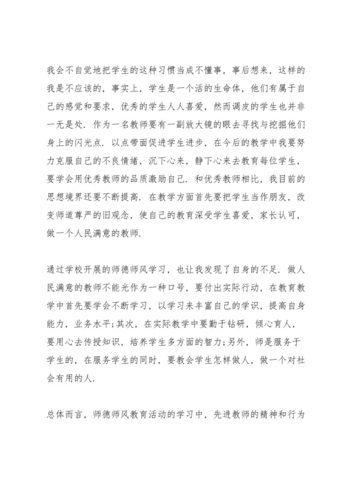 教师师德规范学习心得体会5篇.docx