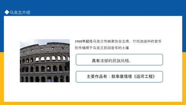 乌克兰国家介绍PPT模板