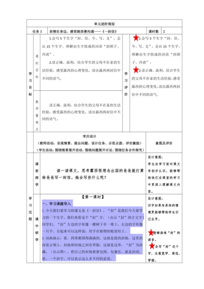 6. 一封信 任务三：亲情在身边，感受路西善沟通（二次备课）教学设计