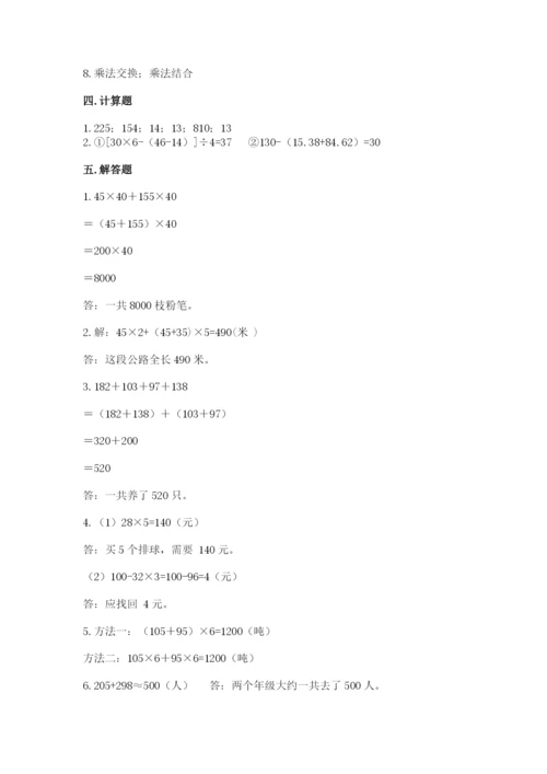人教版数学四年级下册期中测试卷（精品）word版.docx