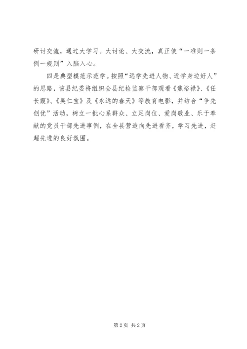 县纪委“一准则一条例一规则”集中学习教育活动开展情况汇报.docx