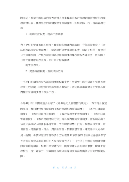 康济药业2022年半年度工作总结及计划.docx