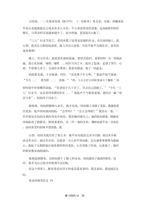 母亲的微笑作文汇编15篇