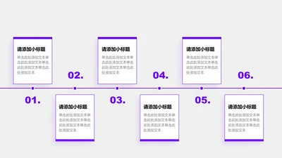 关系页-紫色商务风6项递进流程关系图