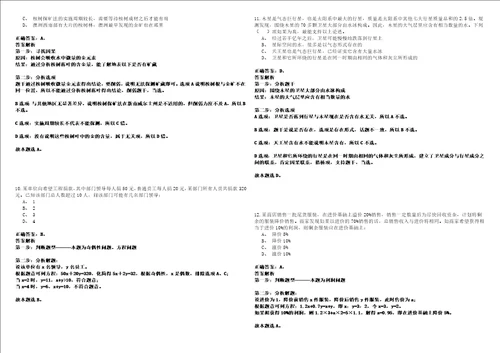 2022年01月安徽省水利科学研究院院属企业度公开招聘工作人员强化练习题捌答案详解版3套