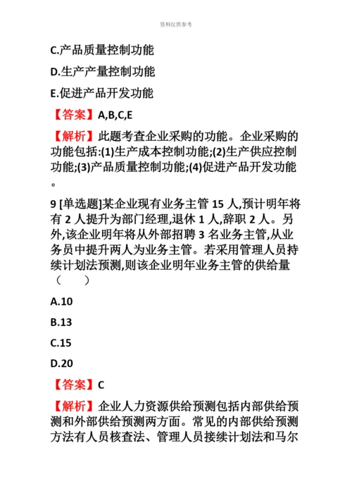 中级经济师专业知识与实务中级工商管理汇编试题【15】含答案考点及解析.docx