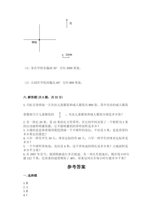 小学数学六年级上册期末模拟卷附参考答案（综合卷）.docx