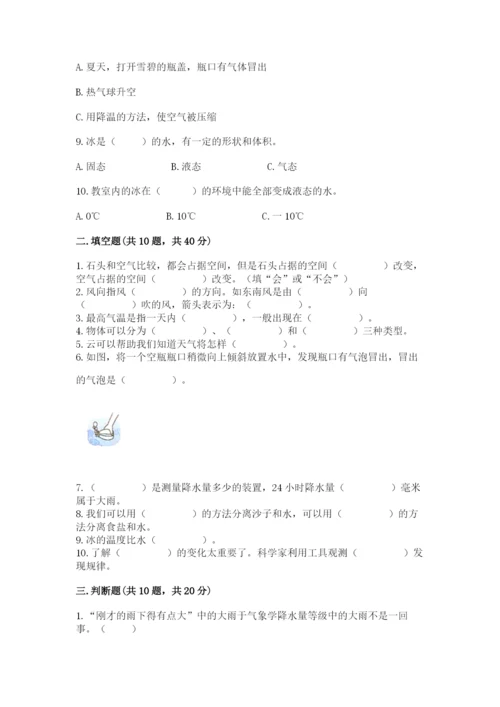 教科版三年级上册科学期末测试卷含完整答案【必刷】.docx