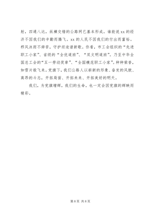 关于建党节的演讲稿 (7).docx