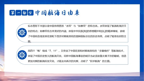 中国航海日郑和下西洋中国航海史航海PPT课件