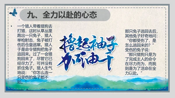 企业员工管理职业心态培训ppt课件