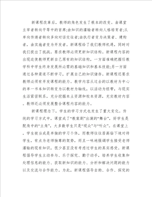 新课改培训心得体会