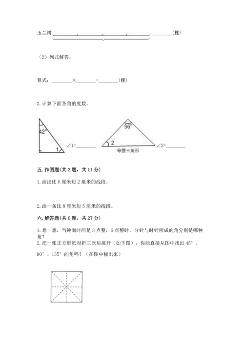 北京版四年级上册数学第四单元 线与角 测试卷含答案（满分必刷）.docx