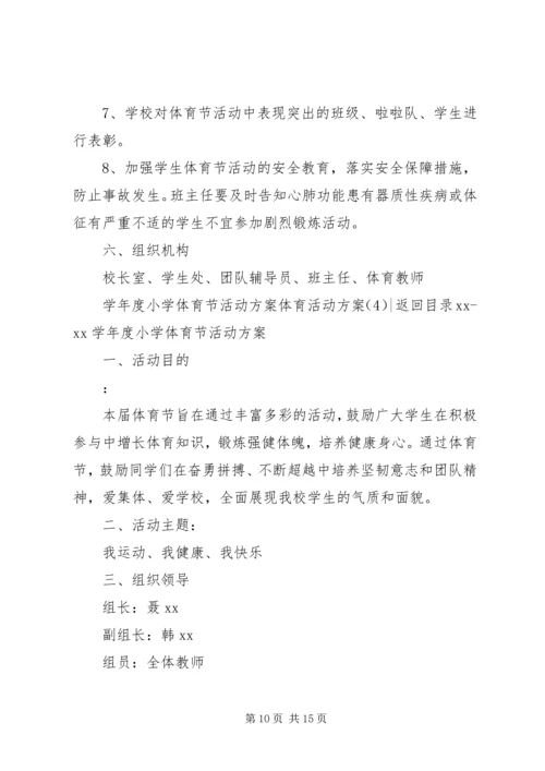 体育活动方案4篇.docx