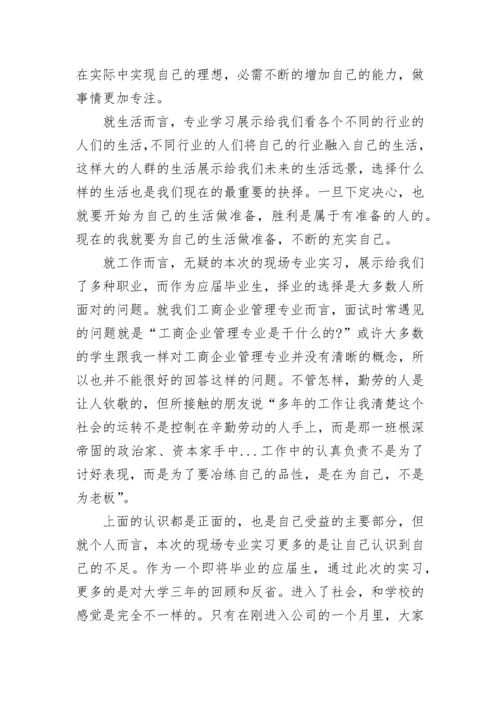 工商企业管理实习报告.docx