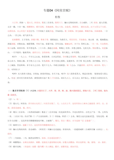 阿房宫赋-【中职专用】中职高考语文必备古诗文理解性默写练习(教师版).docx