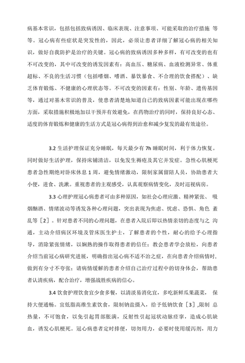 浅析冠心病患者护理体会