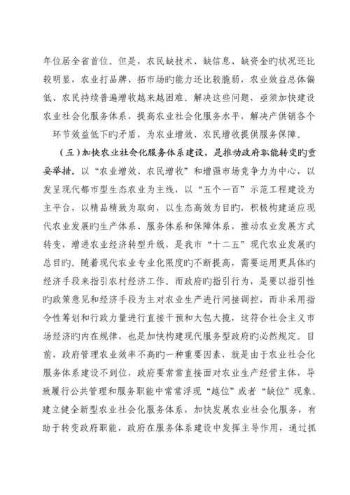 加快新型农业社会化服务全新体系建设的对策思考范文.docx