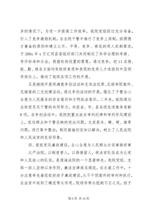 法院先进党支部事迹材料 (5).docx