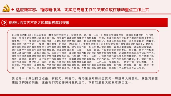 不忘初心牢记使命以史为鉴坚定信念对党忠诚PPT模板