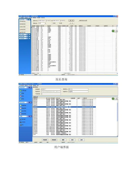 漏费控制综合系统的产品介绍.docx