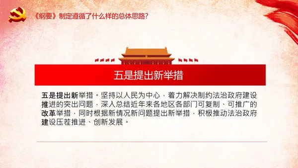 学习法治政府建设实施纲要要点框架解读PPT