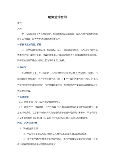 物流运输合同