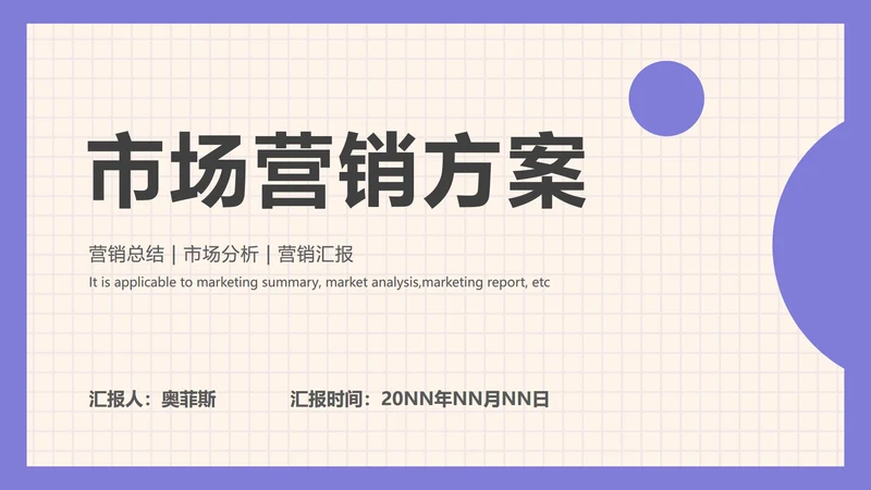 简约市场营销方案ppt模板