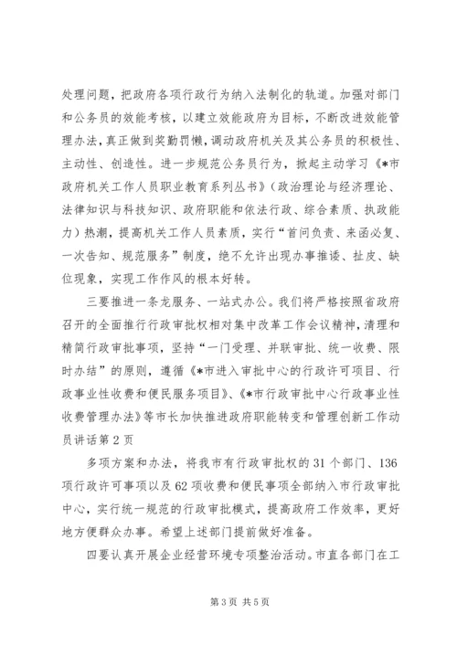 市长加快推进政府职能转变和管理创新工作动员讲话.docx