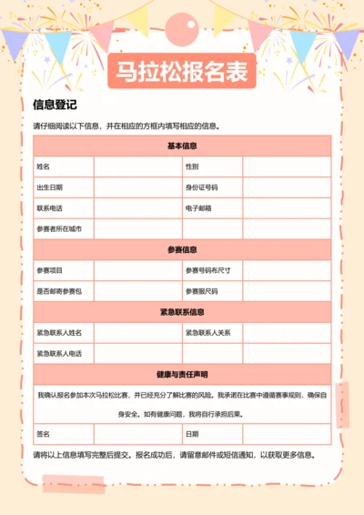 简约风马拉松报名表